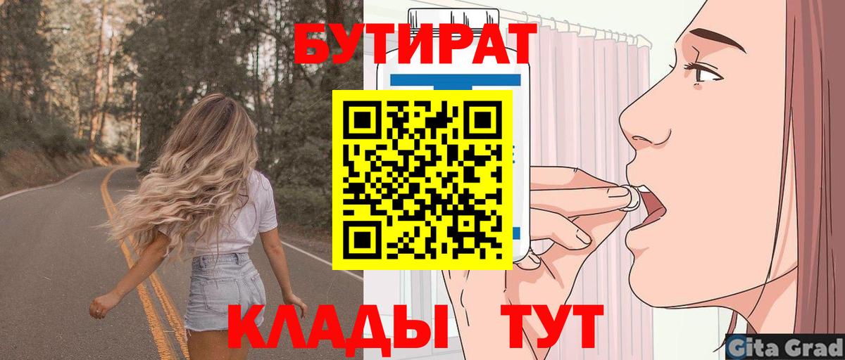 Протвино  Бутират  Вход с VPN  БУТИРАТ BDO 