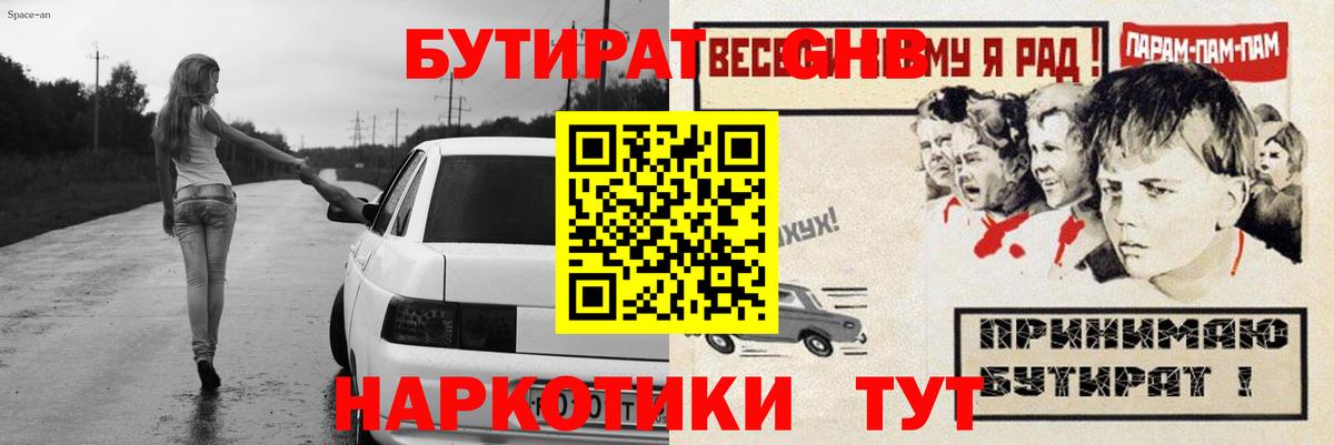 БУТИРАТ Butirat Протвино