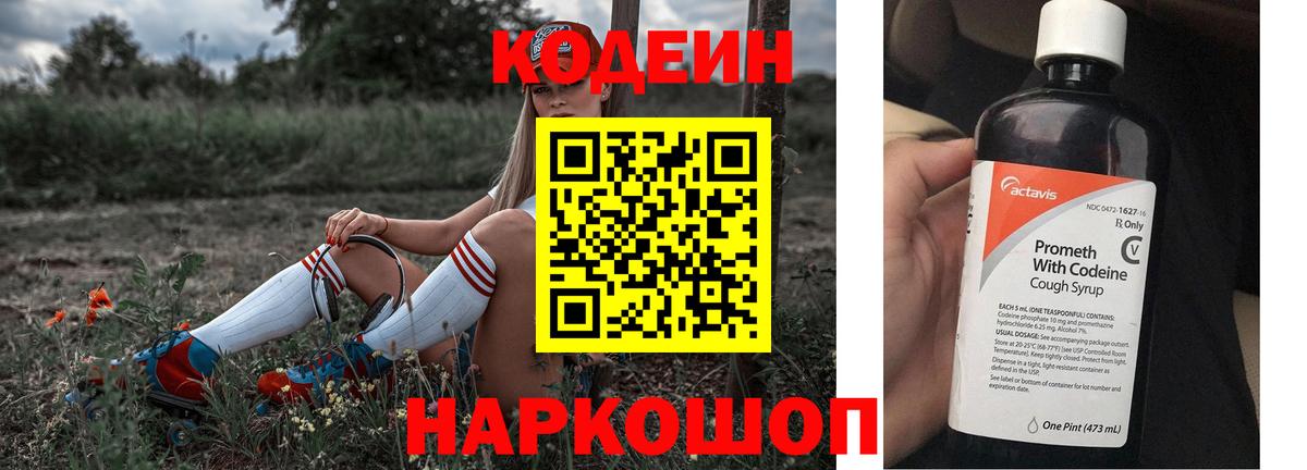 Codein напиток Lean (лин)  Codein напиток Lean (лин)  Протвино  Вход с VPN 
