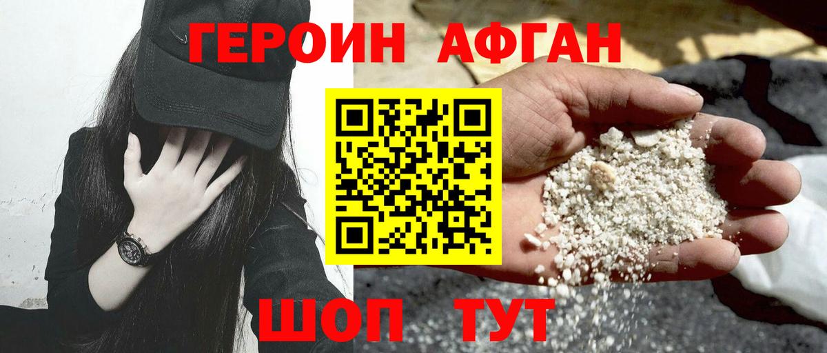ГЕРОИН VHQ Протвино