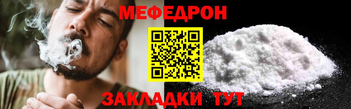Мефедрон мука Протвино