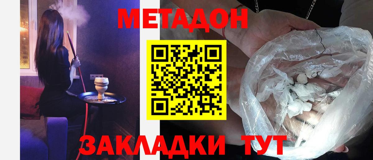 Метадон белоснежный  Вход с VPN  МЕТАДОН кристалл  Протвино 